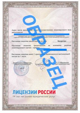 Образец лицензии на реставрацию 3 Нефтеюганск Лицензия минкультуры на реставрацию	